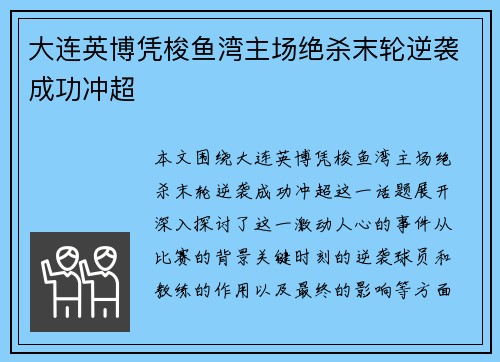 大连英博凭梭鱼湾主场绝杀末轮逆袭成功冲超 大连英博凭梭鱼湾主场绝杀末轮逆袭成功冲超