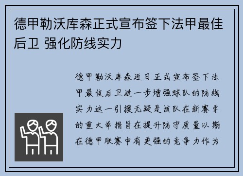 德甲勒沃库森正式宣布签下法甲最佳后卫 强化防线实力 德甲勒沃库森正式宣布签下法甲最佳后卫 强化防线实力