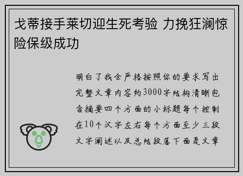 戈蒂接手莱切迎生死考验 力挽狂澜惊险保级成功 戈蒂接手莱切迎生死考验 力挽狂澜惊险保级成功