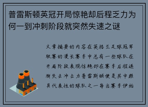 普雷斯顿英冠开局惊艳却后程乏力为何一到冲刺阶段就突然失速之谜 普雷斯顿英冠开局惊艳却后程乏力为何一到冲刺阶段就突然失速之谜