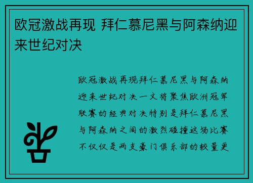 欧冠激战再现 拜仁慕尼黑与阿森纳迎来世纪对决