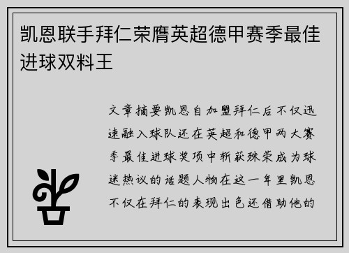 凯恩联手拜仁荣膺英超德甲赛季最佳进球双料王 凯恩联手拜仁荣膺英超德甲赛季最佳进球双料王