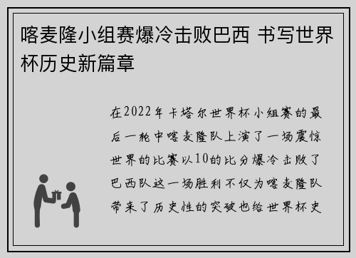 喀麦隆小组赛爆冷击败巴西 书写世界杯历史新篇章 喀麦隆小组赛爆冷击败巴西 书写世界杯历史新篇章