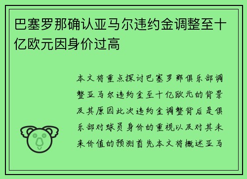 巴塞罗那确认亚马尔违约金调整至十亿欧元因身价过高 巴塞罗那确认亚马尔违约金调整至十亿欧元因身价过高