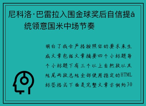 尼科洛·巴雷拉入围金球奖后自信提升统领意国米中场节奏 尼科洛·巴雷拉入围金球奖后自信提升统领意国米中场节奏