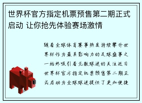 世界杯官方指定机票预售第二期正式启动 让你抢先体验赛场激情