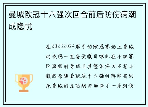 曼城欧冠十六强次回合前后防伤病潮成隐忧 曼城欧冠十六强次回合前后防伤病潮成隐忧