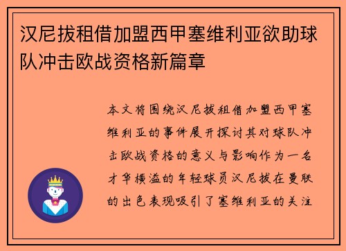 汉尼拔租借加盟西甲塞维利亚欲助球队冲击欧战资格新篇章 汉尼拔租借加盟西甲塞维利亚欲助球队冲击欧战资格新篇章
