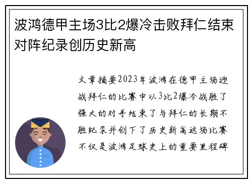 波鸿德甲主场3比2爆冷击败拜仁结束对阵纪录创历史新高 波鸿德甲主场3比2爆冷击败拜仁结束对阵纪录创历史新高