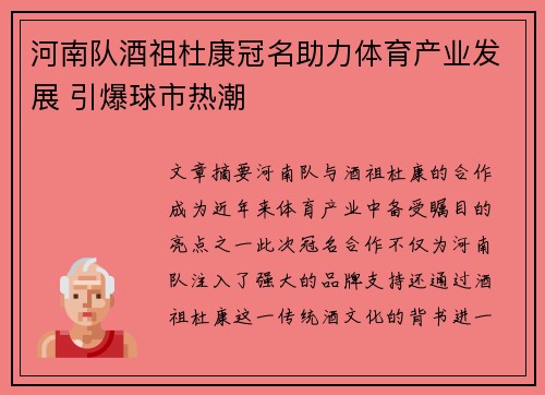 河南队酒祖杜康冠名助力体育产业发展 引爆球市热潮 河南队酒祖杜康冠名助力体育产业发展 引爆球市热潮